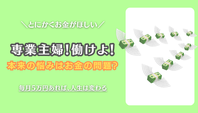 本来はお金の悩み