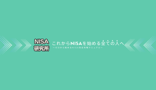 【第1回】NISA勉強会のご案内｜2024年2月4日（日）｜13：00～15：00【※日程は調整中です】